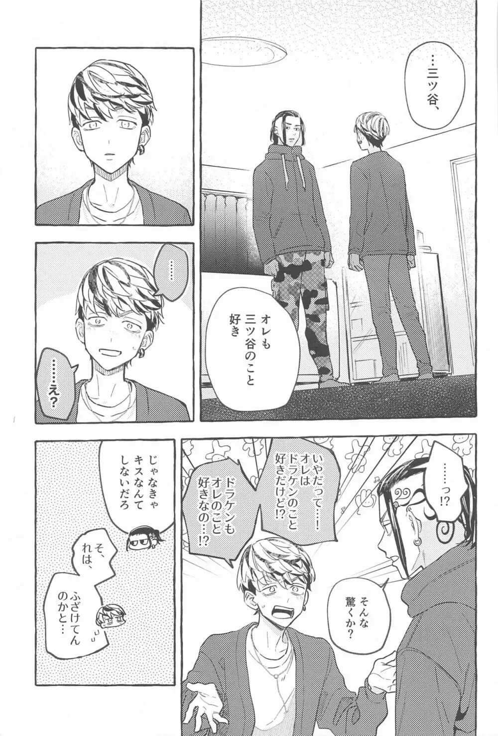 お互い様です。 Page.30