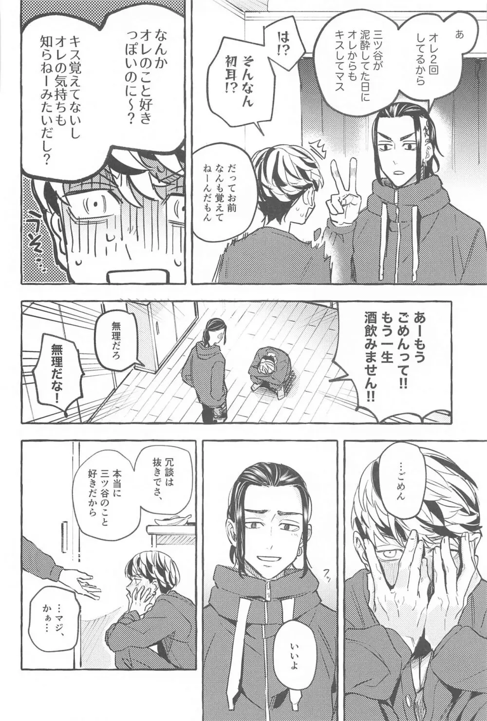 お互い様です。 Page.31