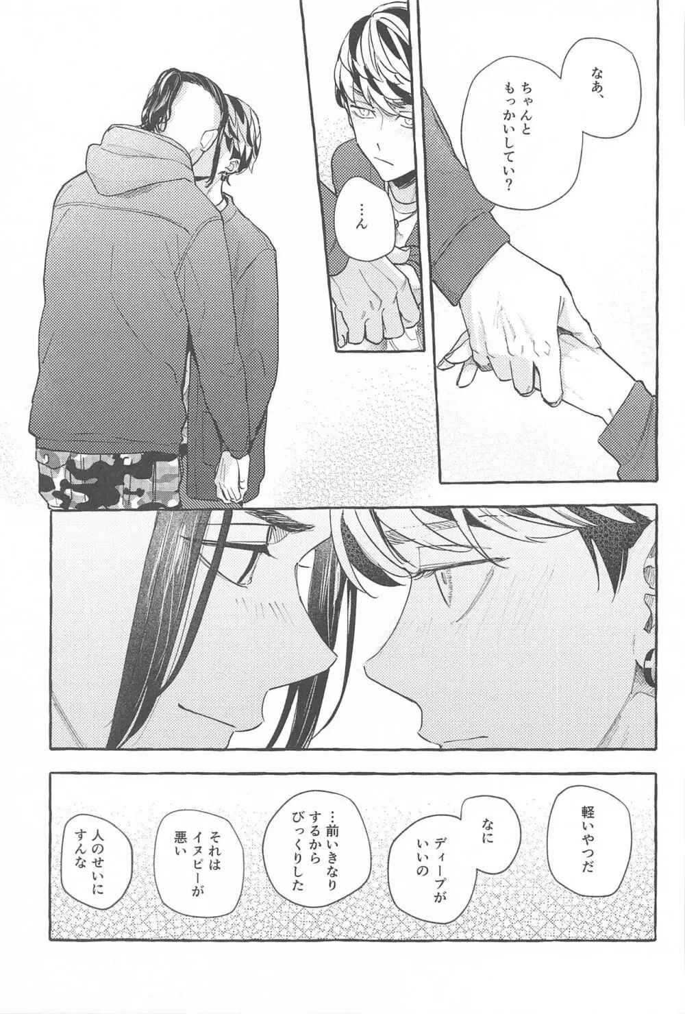 お互い様です。 Page.32