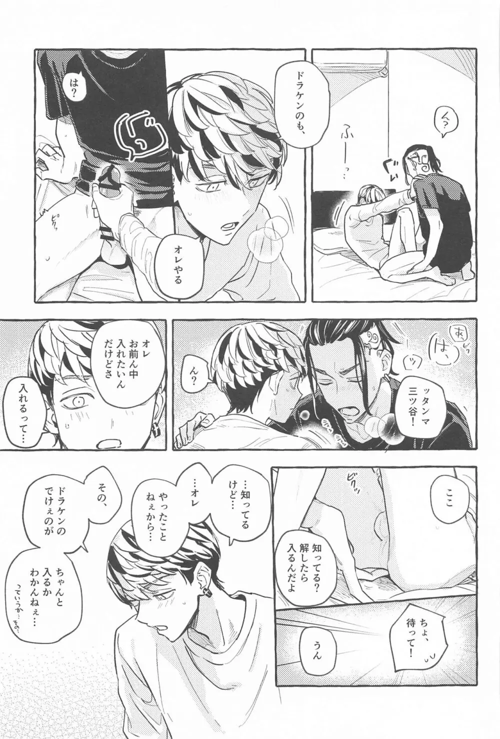 お互い様です。 Page.38