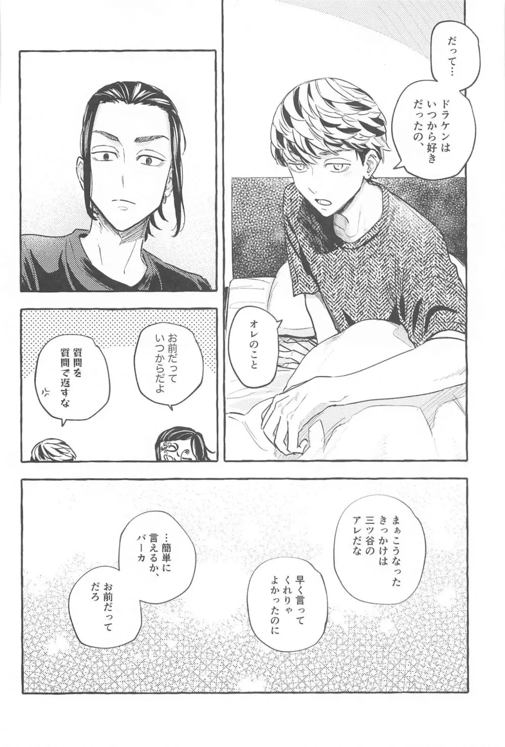 お互い様です。 Page.47