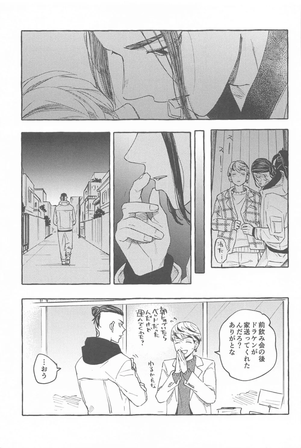 お互い様です。 Page.6