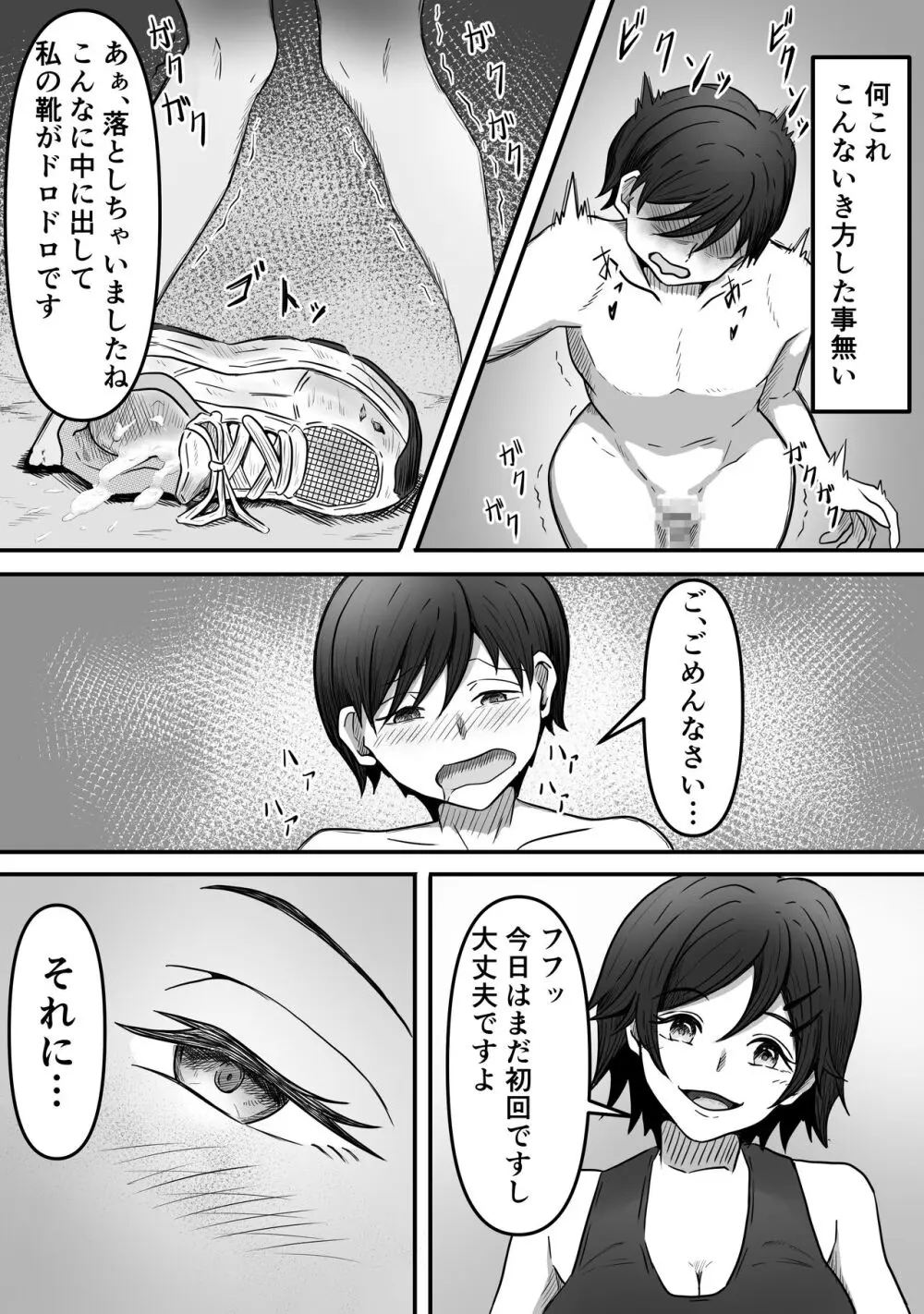 ちんトレ 立派なちんちん目指してトレーニングしてたつもりがマゾちん見抜かれて搾られちゃう話し Page.11