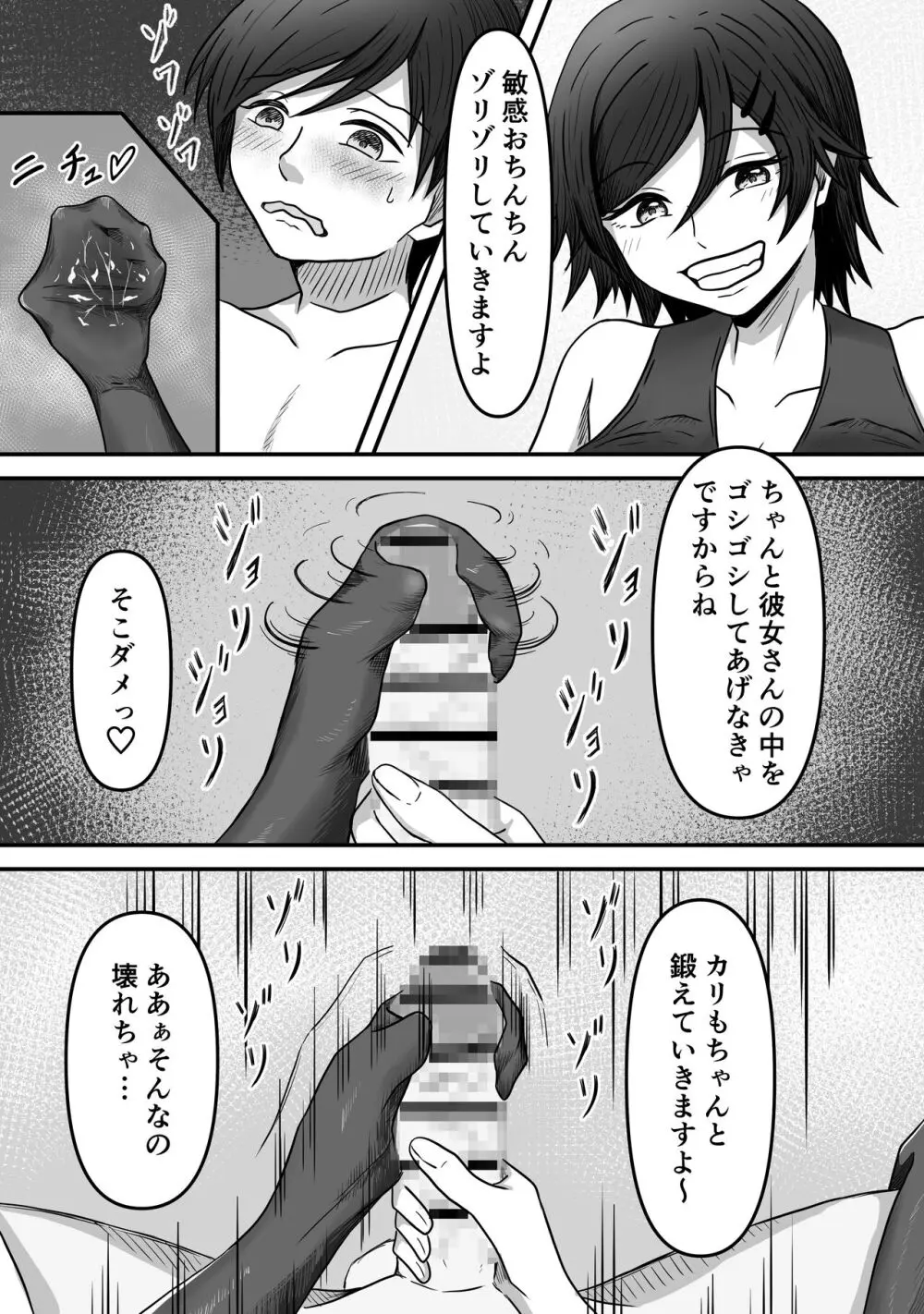 ちんトレ 立派なちんちん目指してトレーニングしてたつもりがマゾちん見抜かれて搾られちゃう話し Page.24