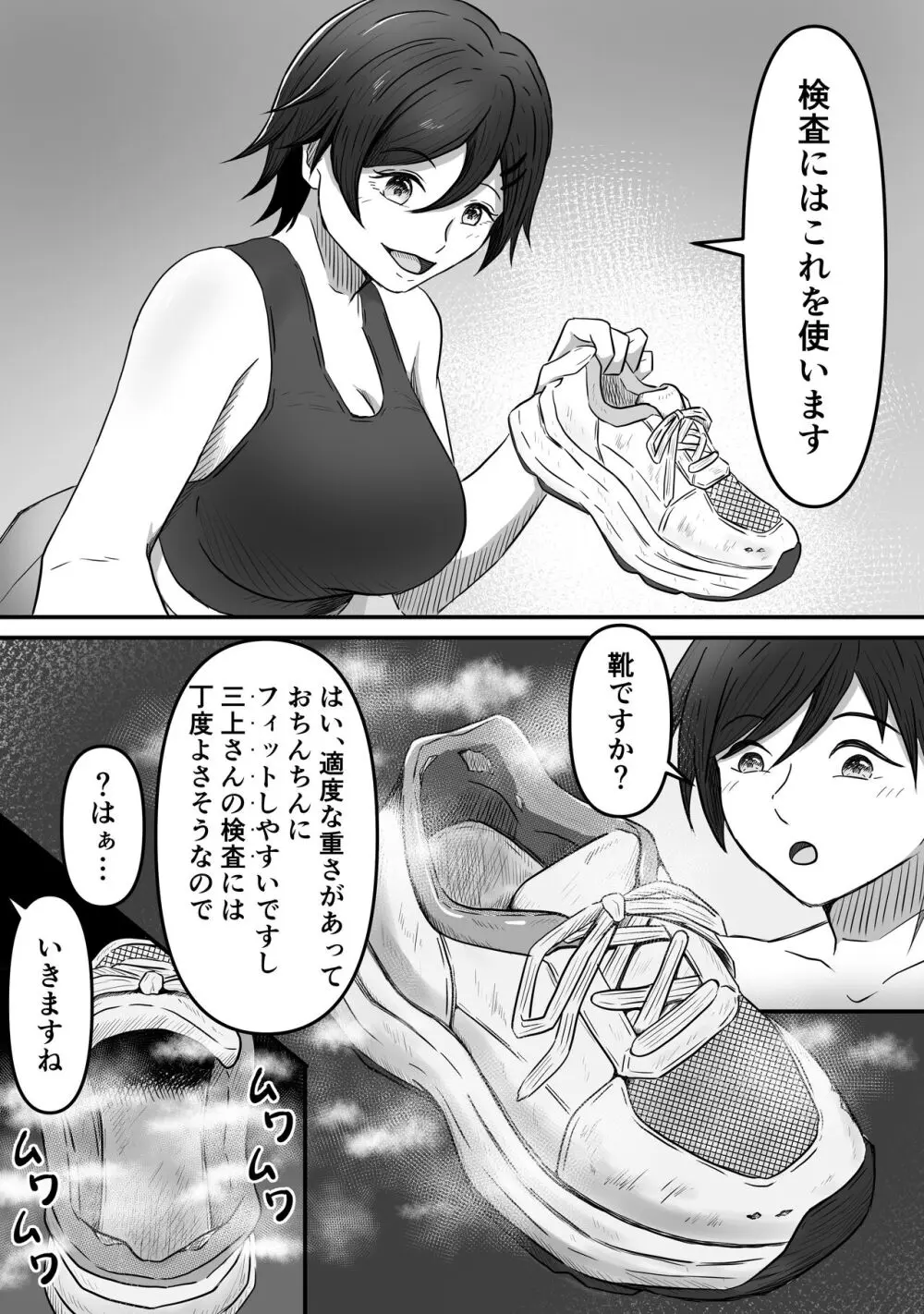 ちんトレ 立派なちんちん目指してトレーニングしてたつもりがマゾちん見抜かれて搾られちゃう話し Page.6