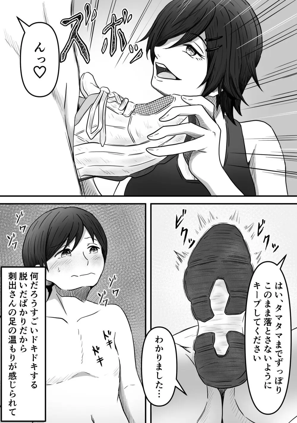 ちんトレ 立派なちんちん目指してトレーニングしてたつもりがマゾちん見抜かれて搾られちゃう話し Page.7