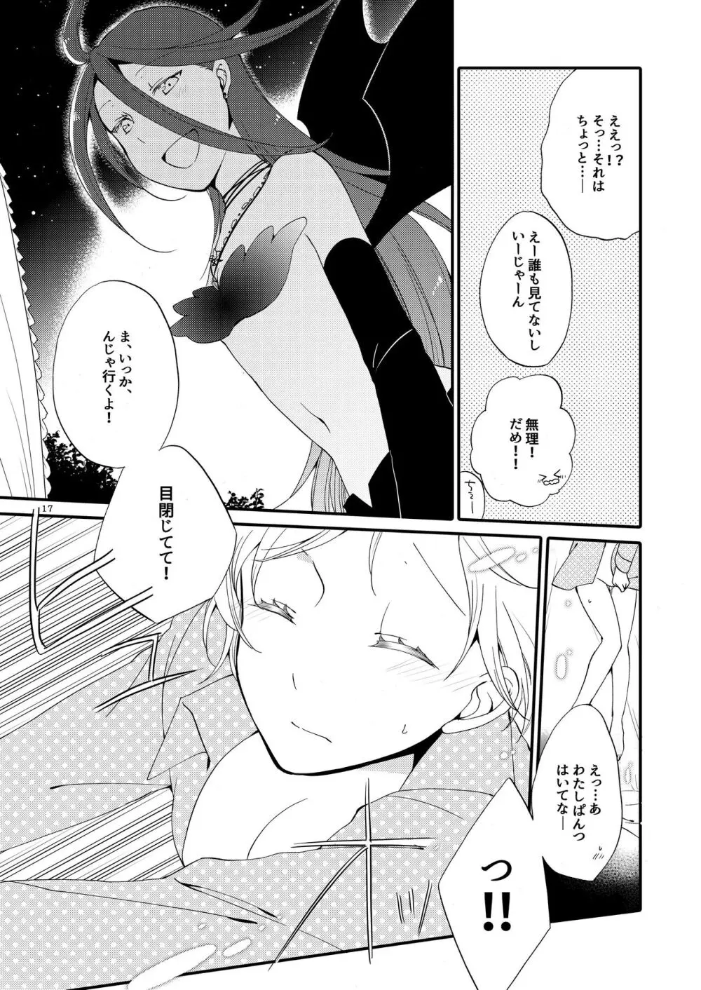 楽園の悪夢 Page.16