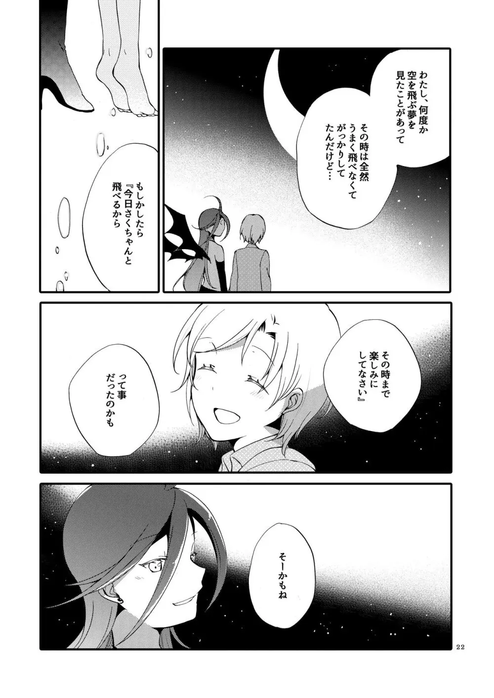 楽園の悪夢 Page.21