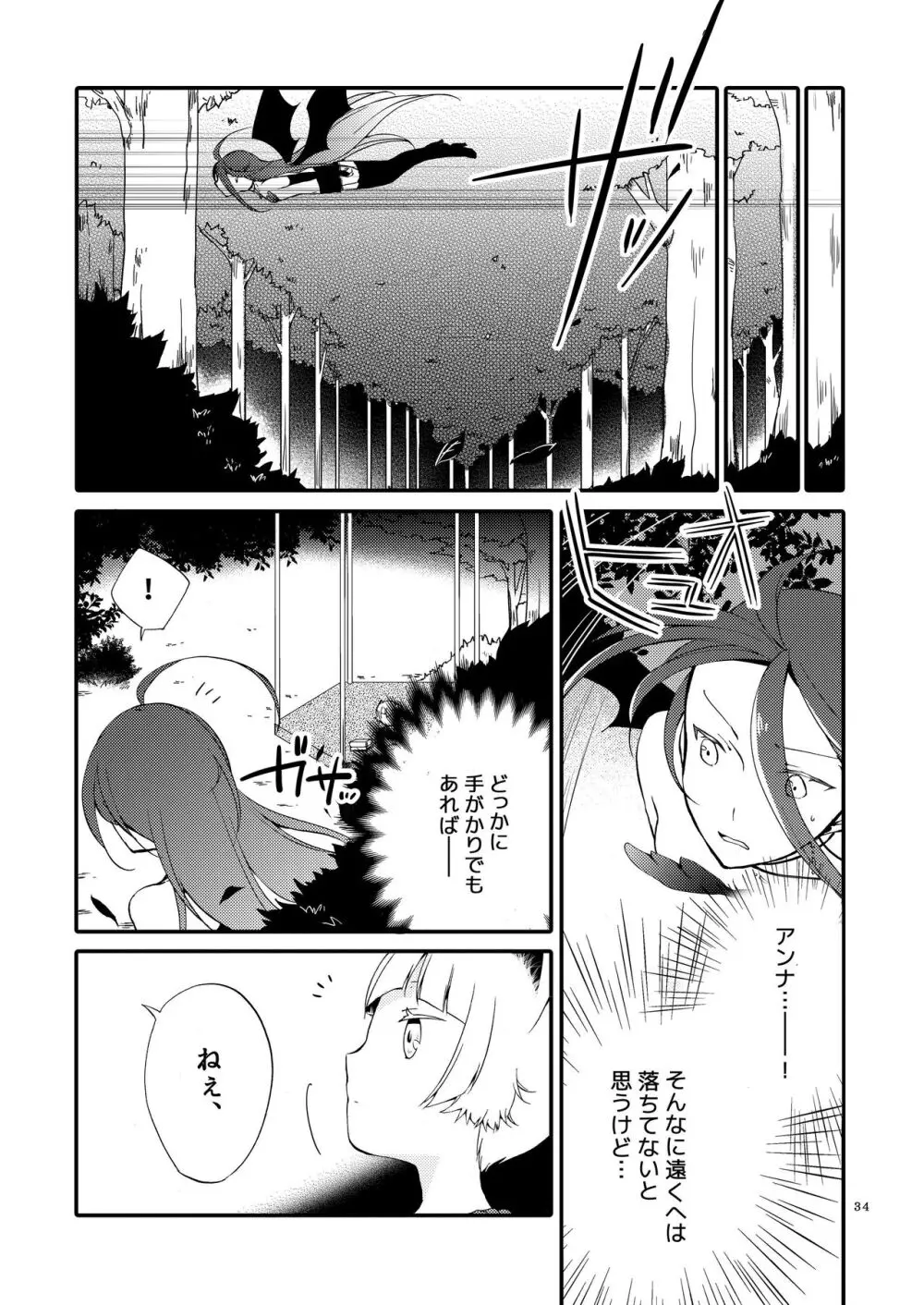 楽園の悪夢 Page.33