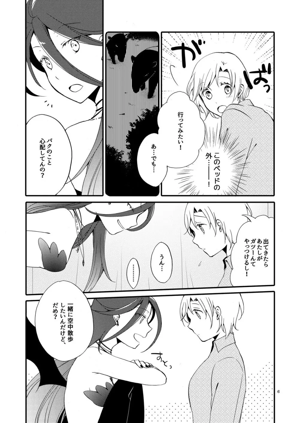 楽園の悪夢 Page.5