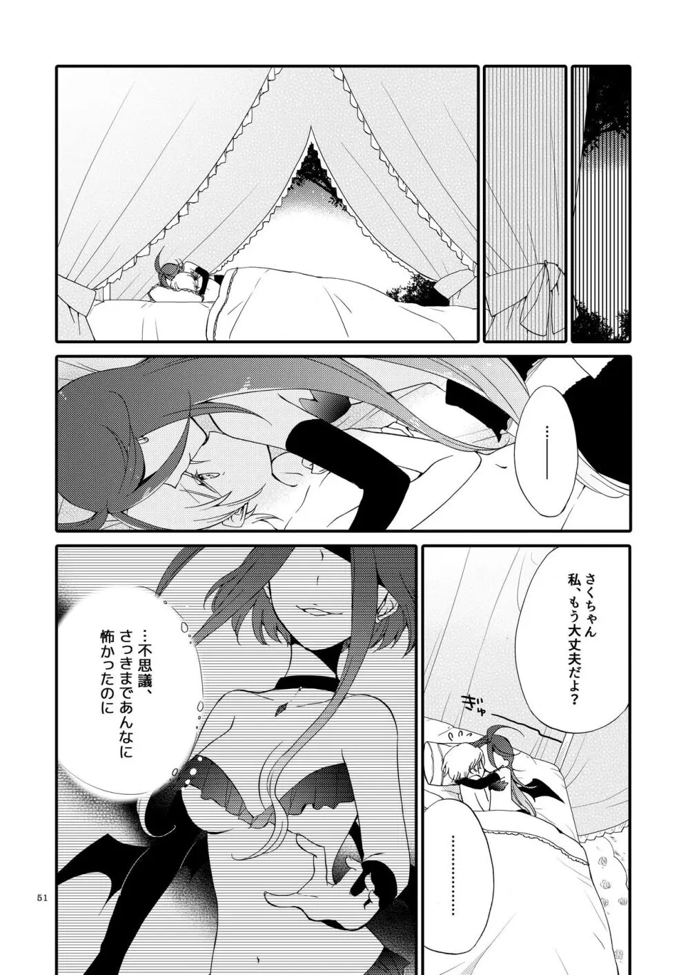 楽園の悪夢 Page.50