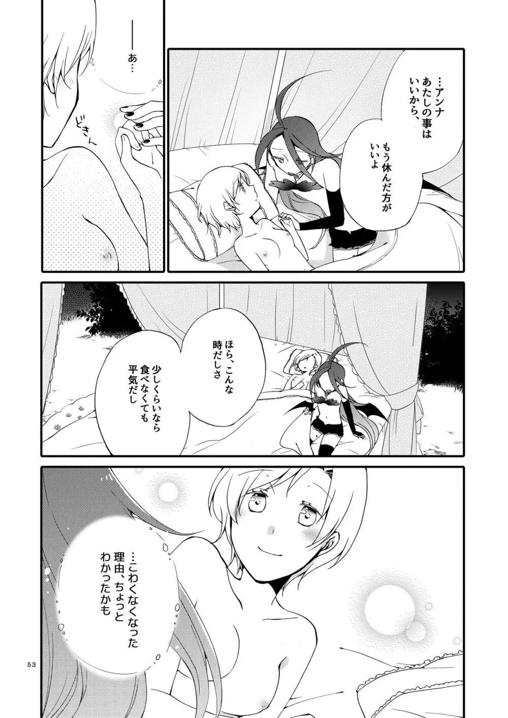 楽園の悪夢 Page.52