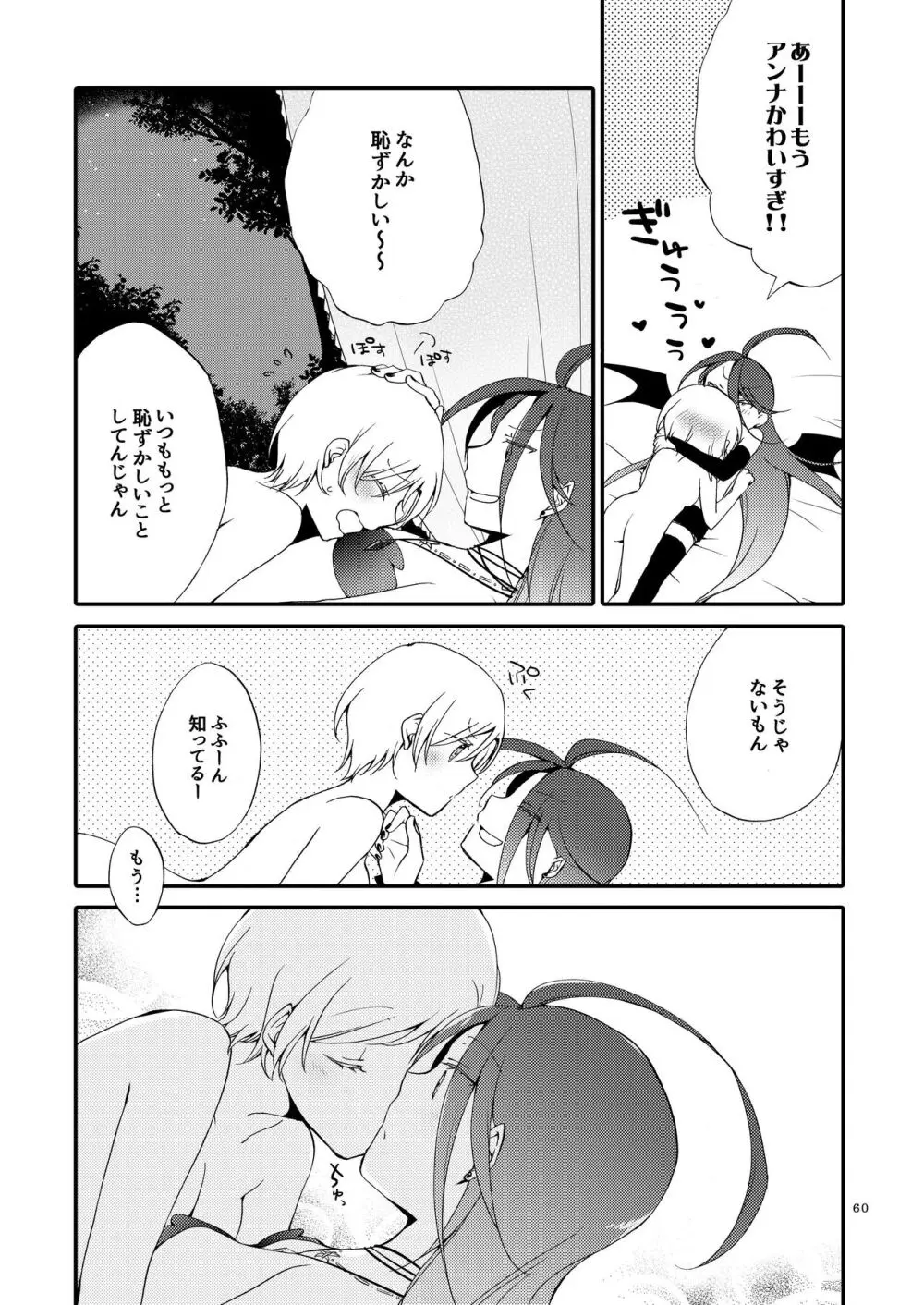 楽園の悪夢 Page.59