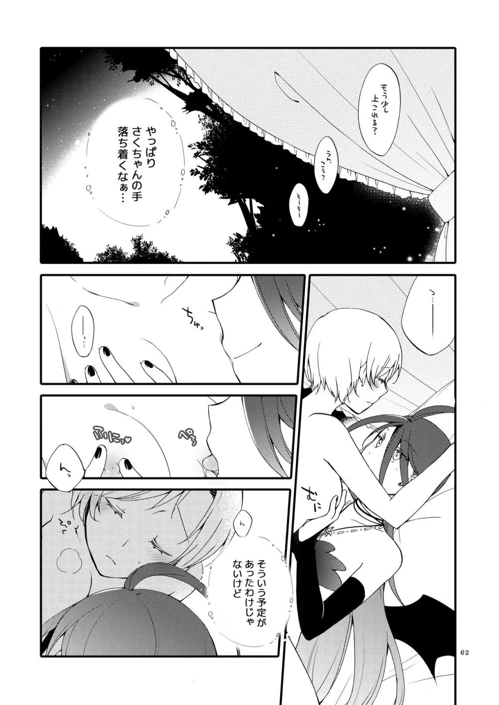 楽園の悪夢 Page.61