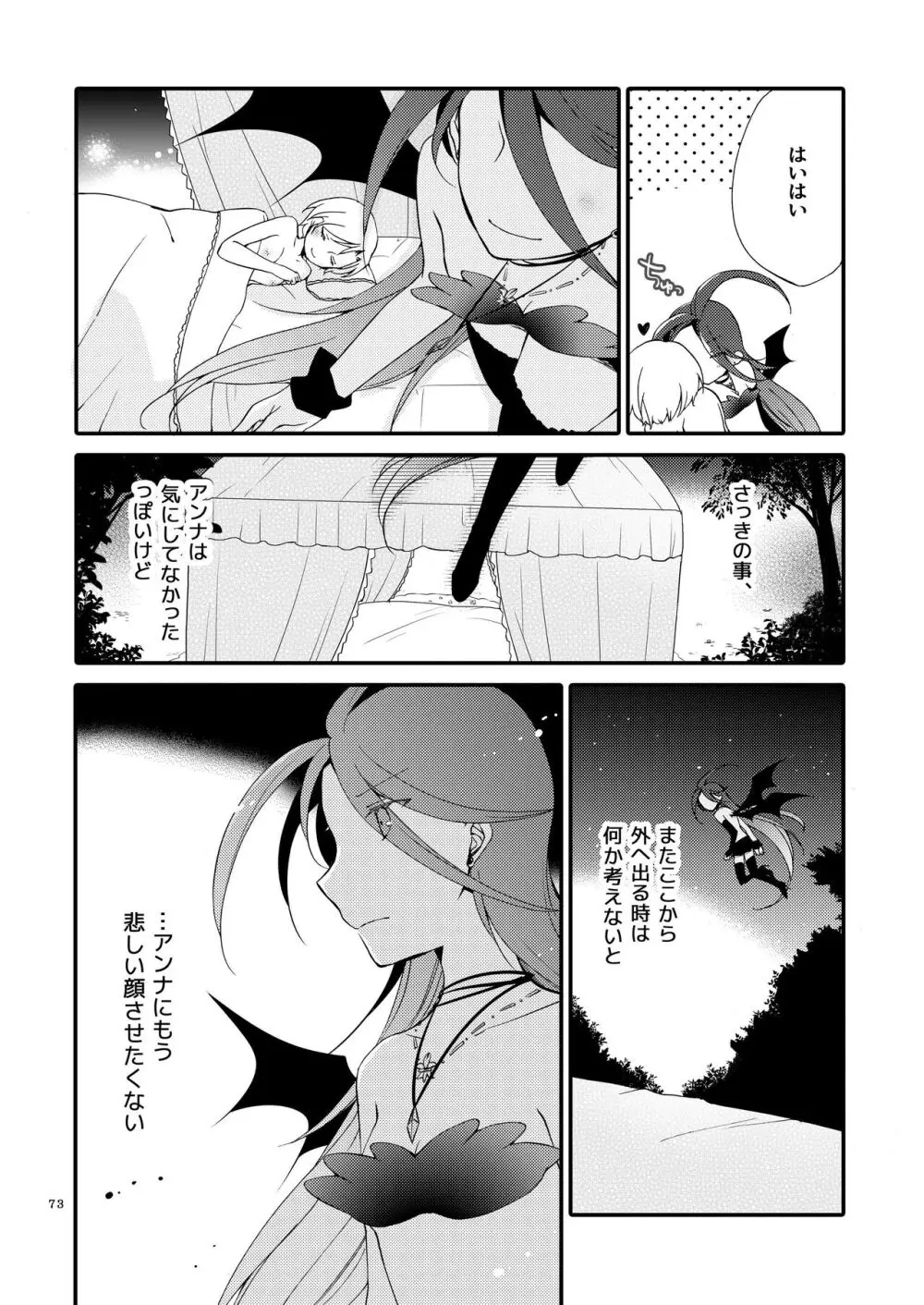 楽園の悪夢 Page.72