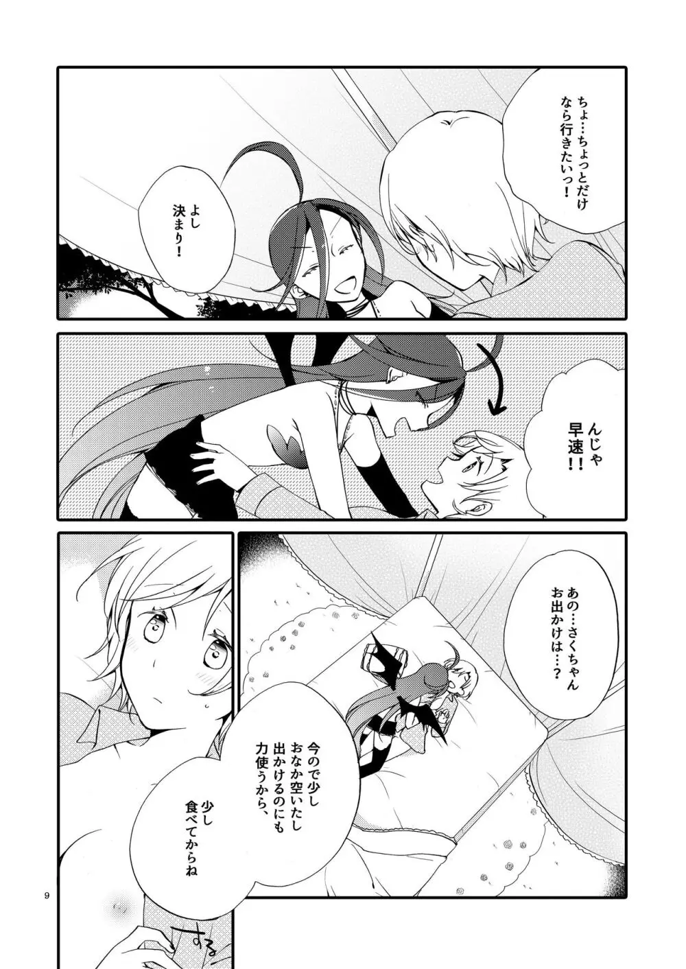 楽園の悪夢 Page.8