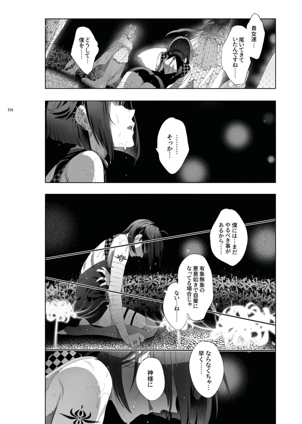 娼年都市伝説 肆ノ島來世 現代篇 Page.112