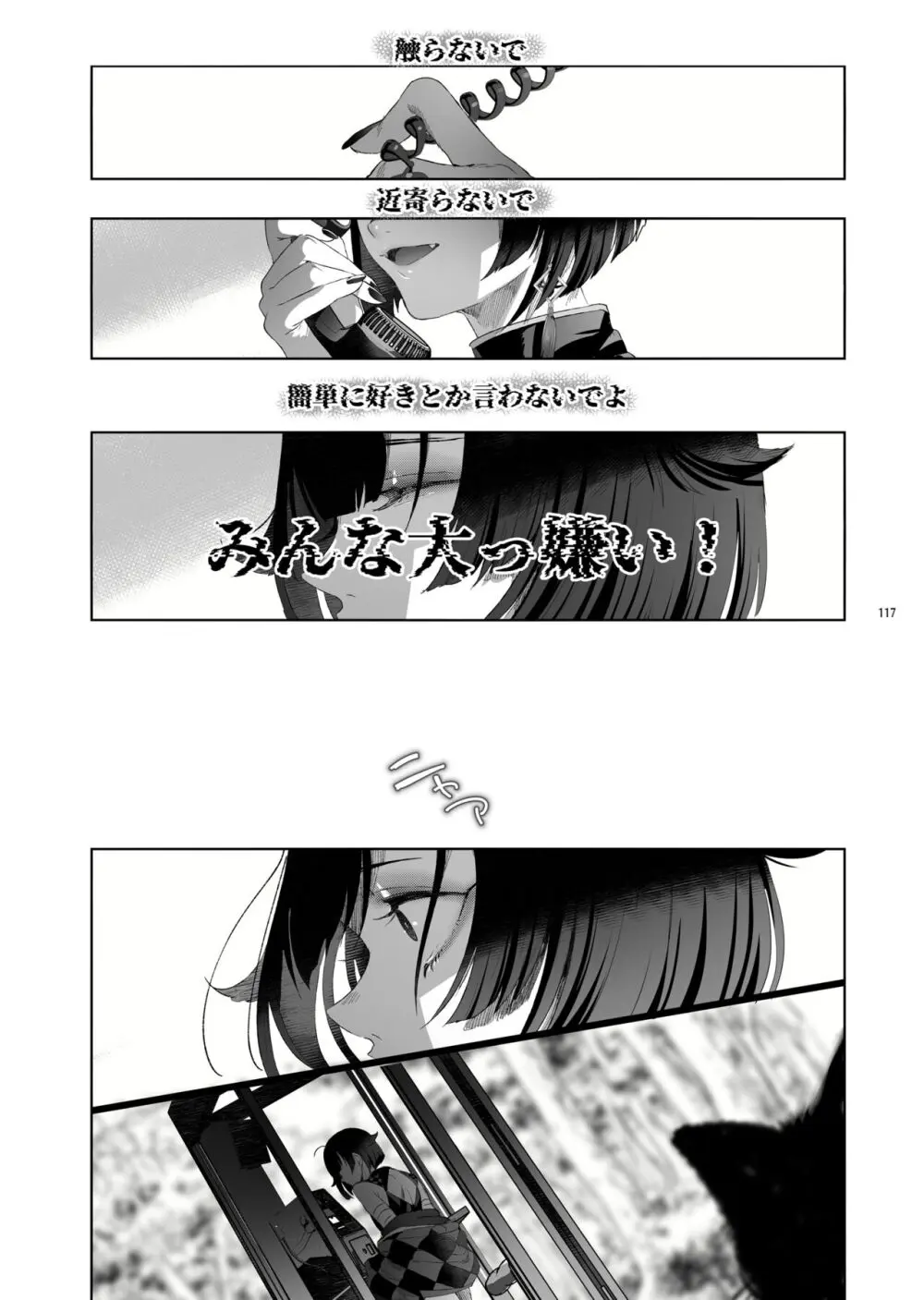 娼年都市伝説 肆ノ島來世 現代篇 Page.115