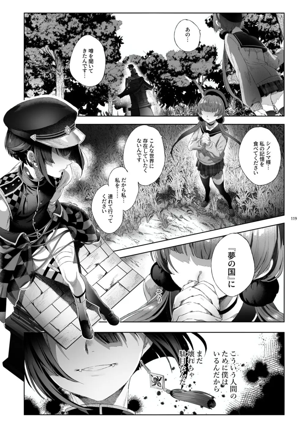 娼年都市伝説 肆ノ島來世 現代篇 Page.117