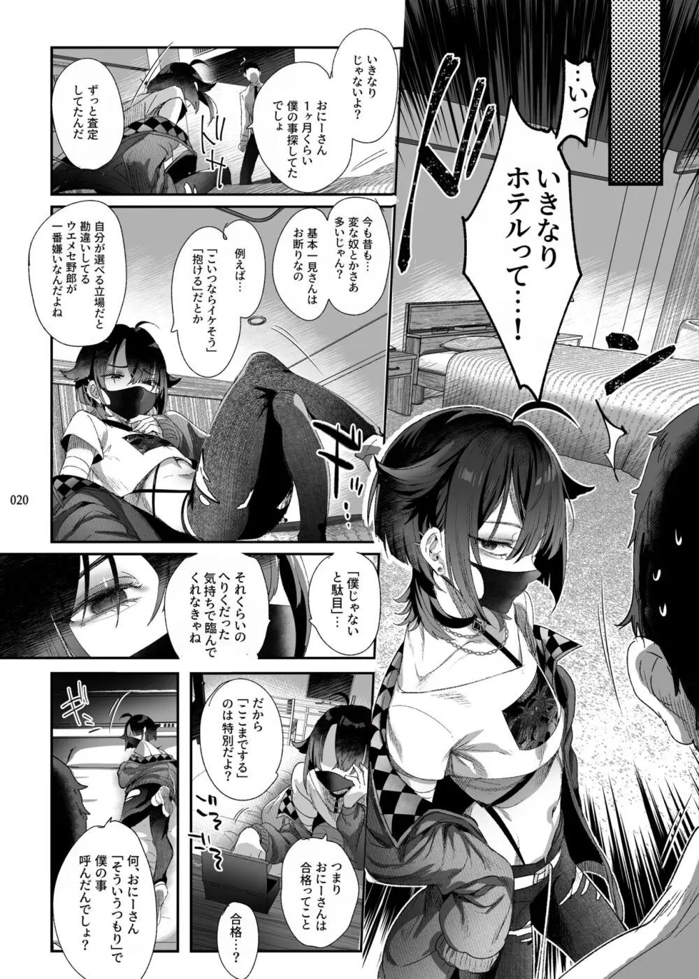 娼年都市伝説 肆ノ島來世 現代篇 Page.18