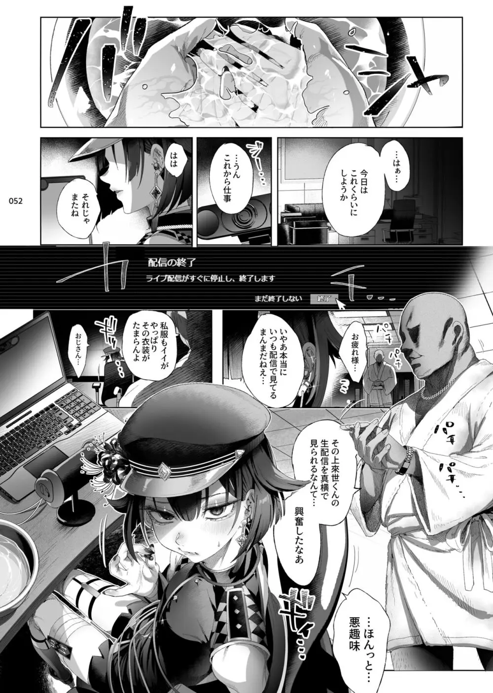 娼年都市伝説 肆ノ島來世 現代篇 Page.50