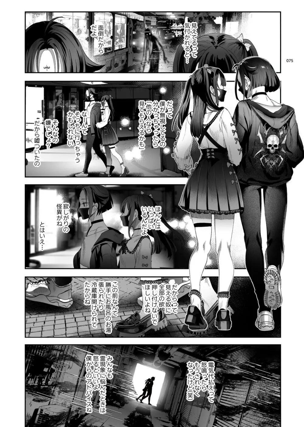 娼年都市伝説 肆ノ島來世 現代篇 Page.73