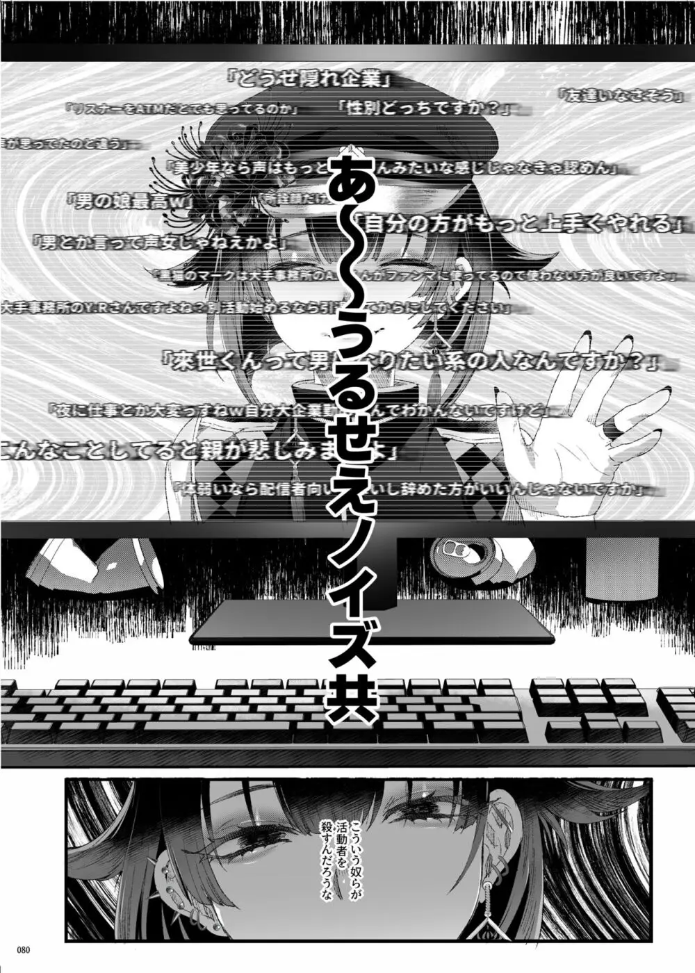 娼年都市伝説 肆ノ島來世 現代篇 Page.78