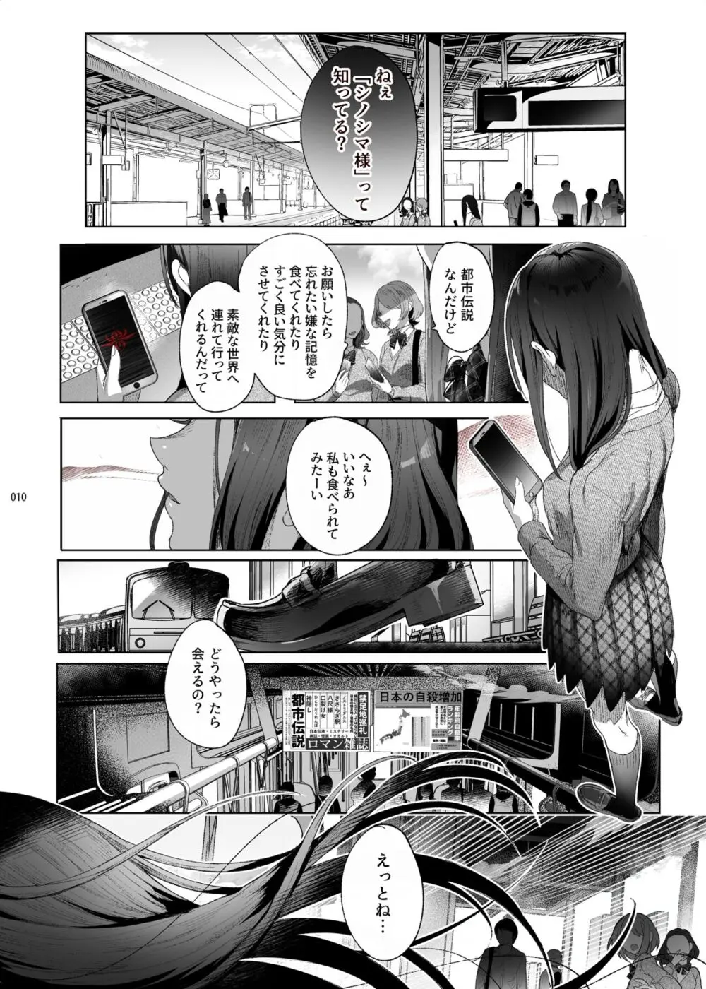 娼年都市伝説 肆ノ島來世 現代篇 Page.8