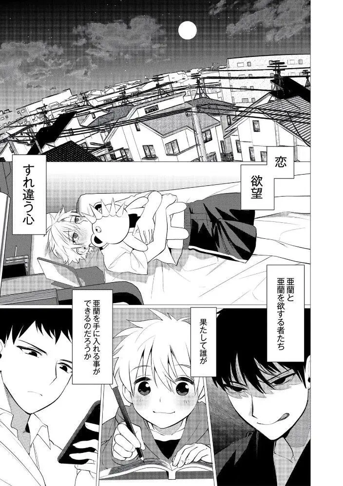 ヤンキー尻穴ガン堀りレイプ Page.105