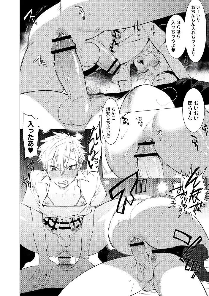 ヤンキー尻穴ガン堀りレイプ Page.118