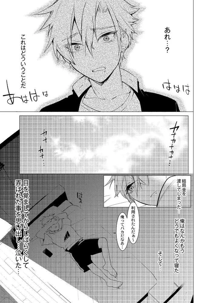 ヤンキー尻穴ガン堀りレイプ Page.125