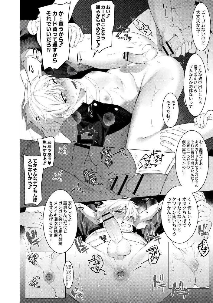 ヤンキー尻穴ガン堀りレイプ Page.158