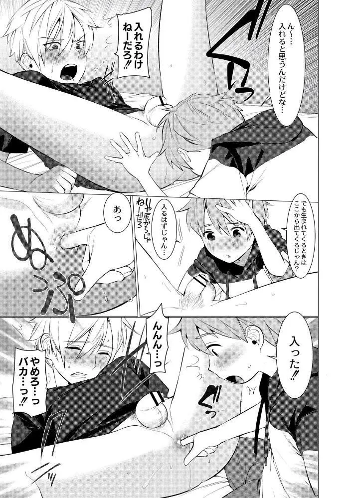 ヤンキー尻穴ガン堀りレイプ Page.51