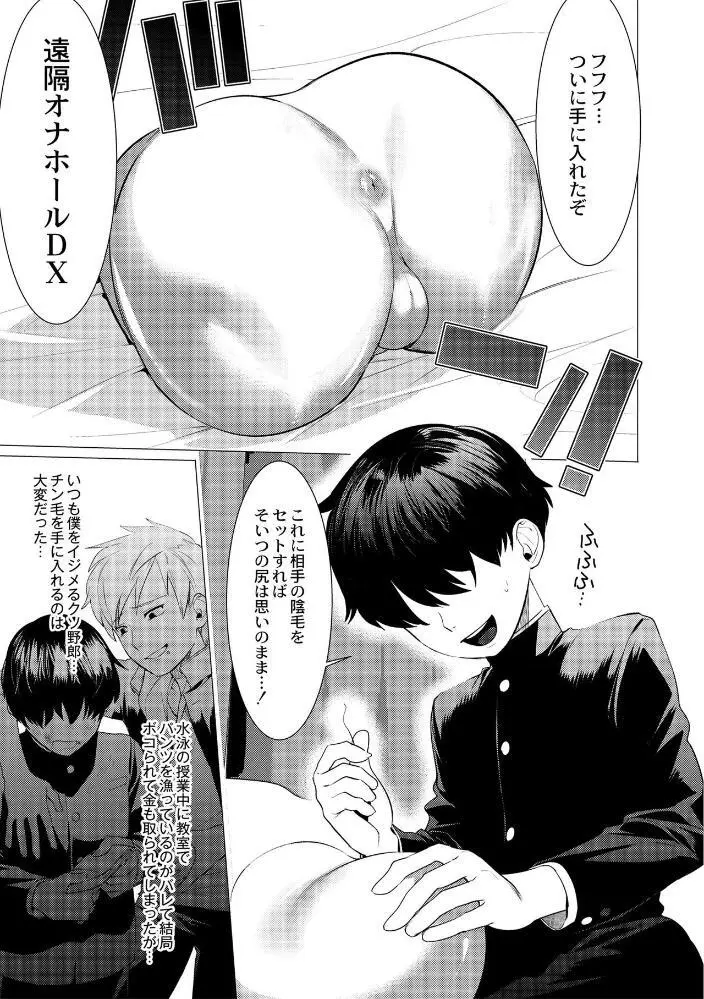 ヤンキー尻穴ガン堀りレイプ Page.9