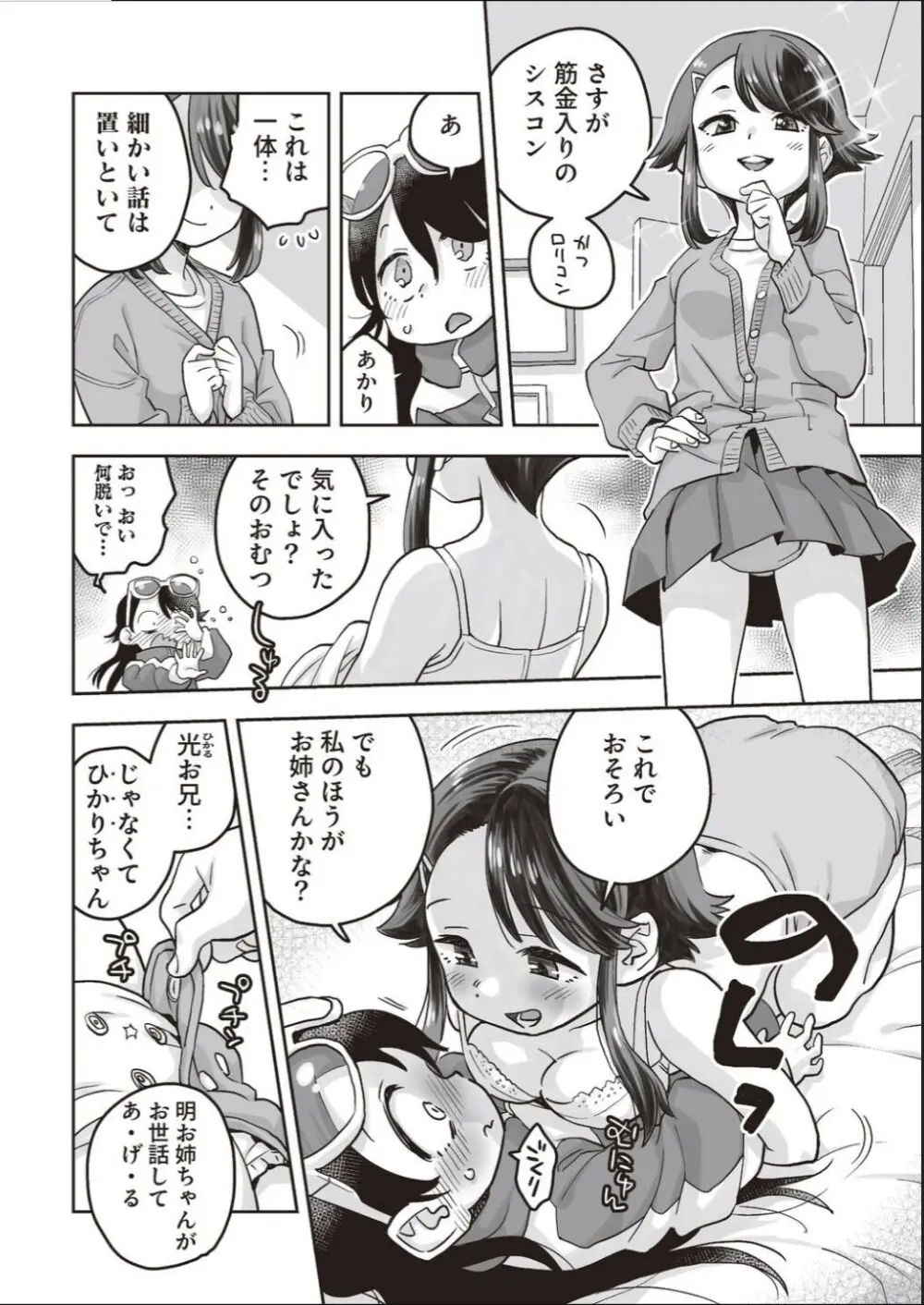 おむつでTS!?―俺が妹で妹が姉で― Page.6