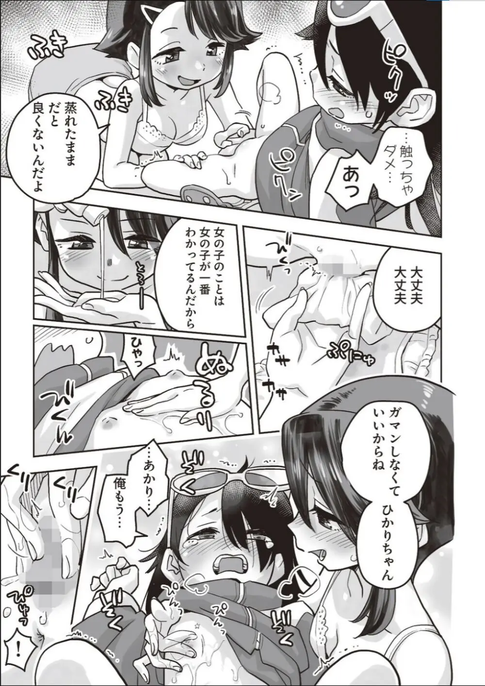 おむつでTS!?―俺が妹で妹が姉で― Page.7