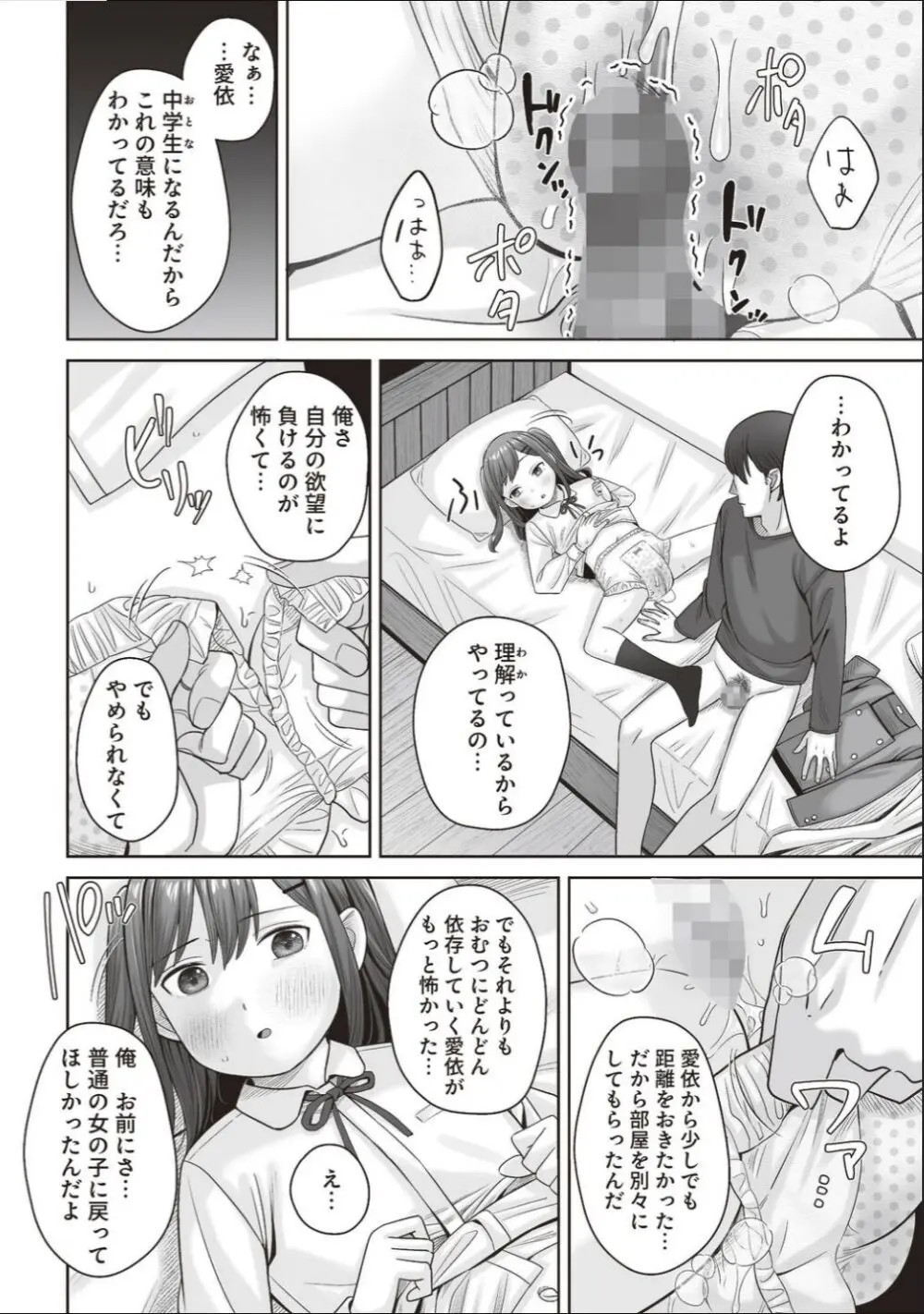 あいちゃんは我慢できない!!～●S以上●C未満おむつ少女はさわられたい～ Page.10