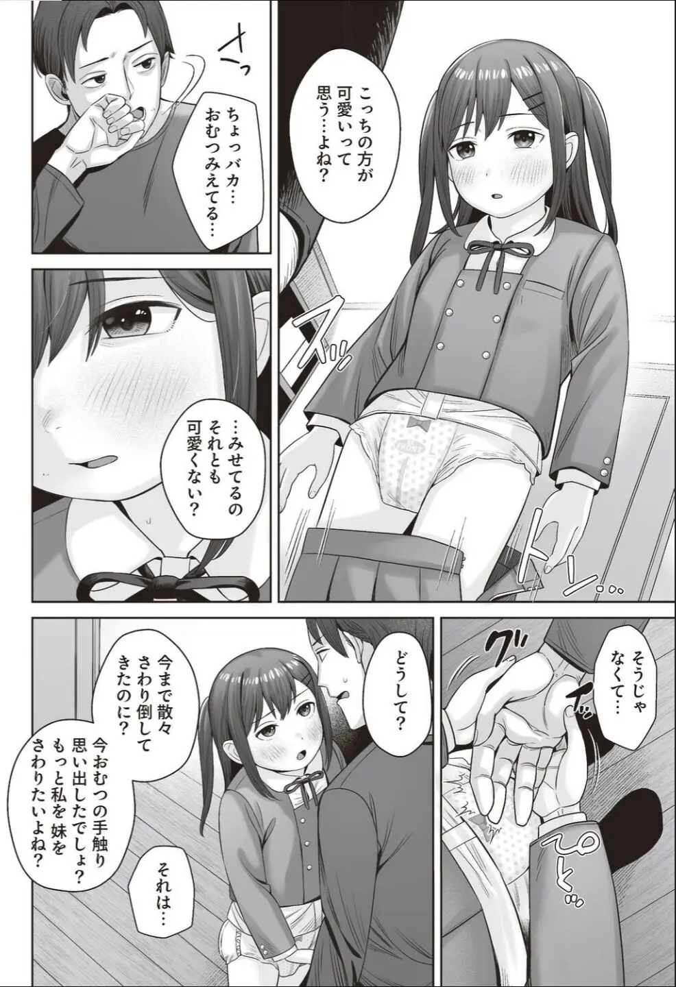 あいちゃんは我慢できない!!～●S以上●C未満おむつ少女はさわられたい～ Page.4