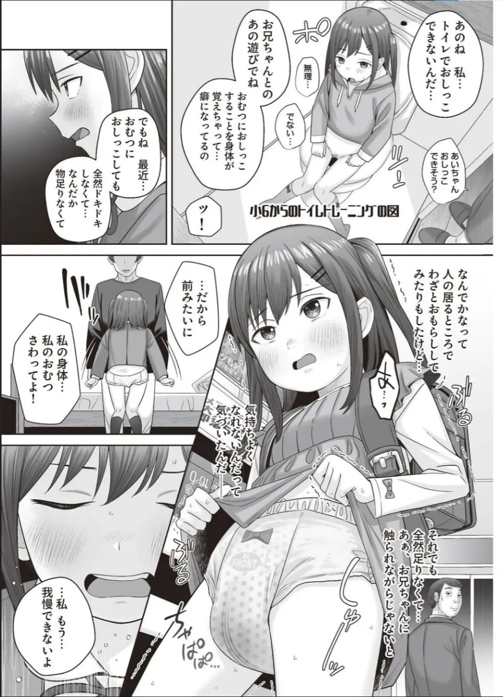 あいちゃんは我慢できない!!～●S以上●C未満おむつ少女はさわられたい～ Page.5