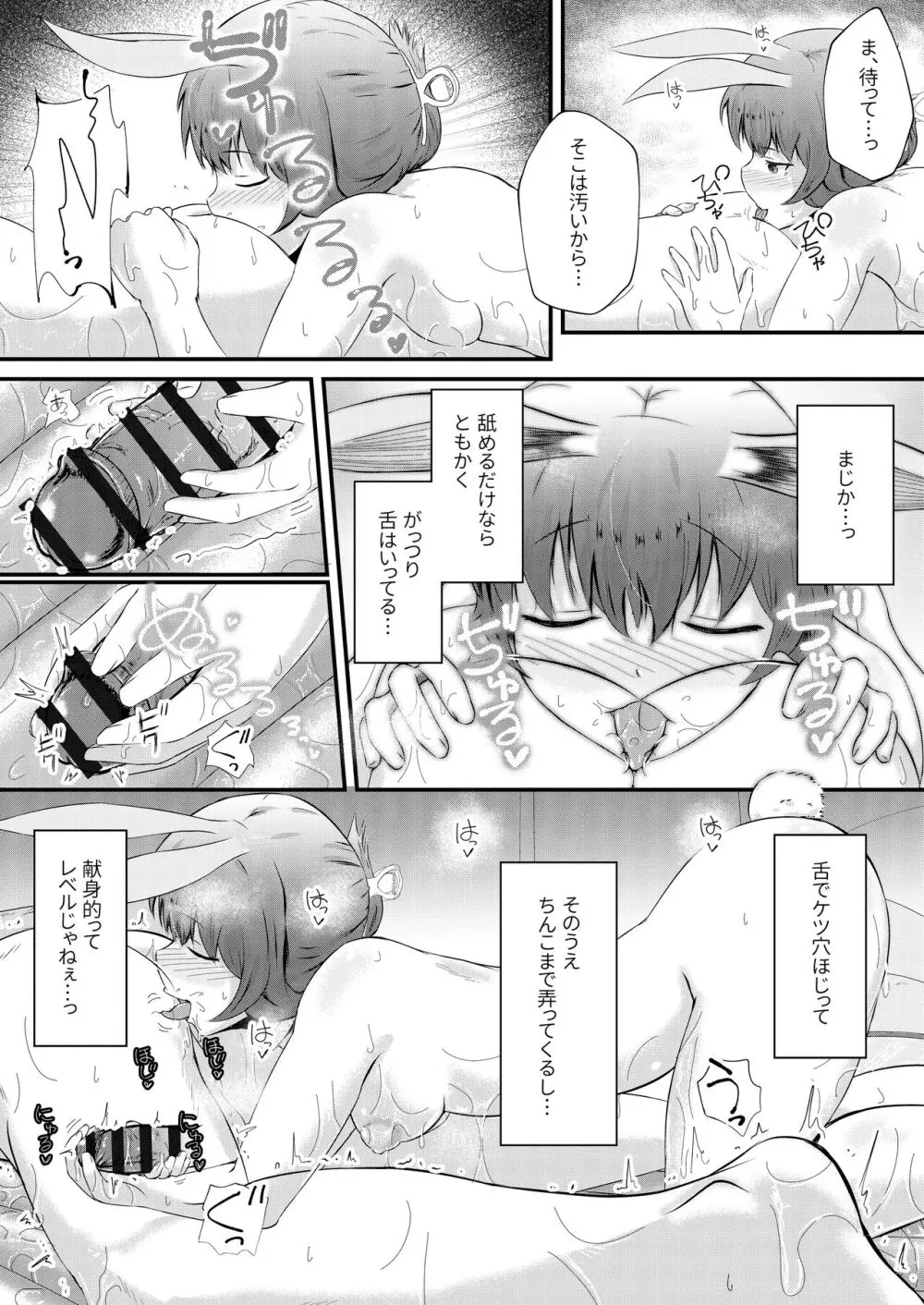 ホンモノじゃなくても ～コスプレソープ・アー〇ヤ編～後編 Page.12