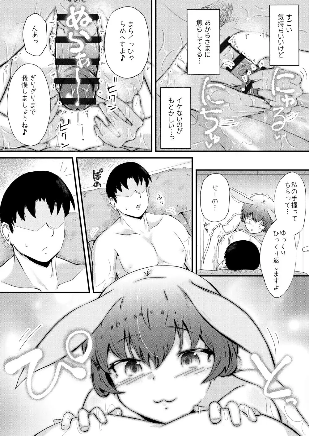 ホンモノじゃなくても ～コスプレソープ・アー〇ヤ編～後編 Page.13