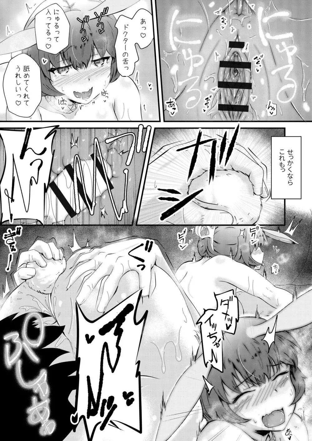 ホンモノじゃなくても ～コスプレソープ・アー〇ヤ編～後編 Page.19