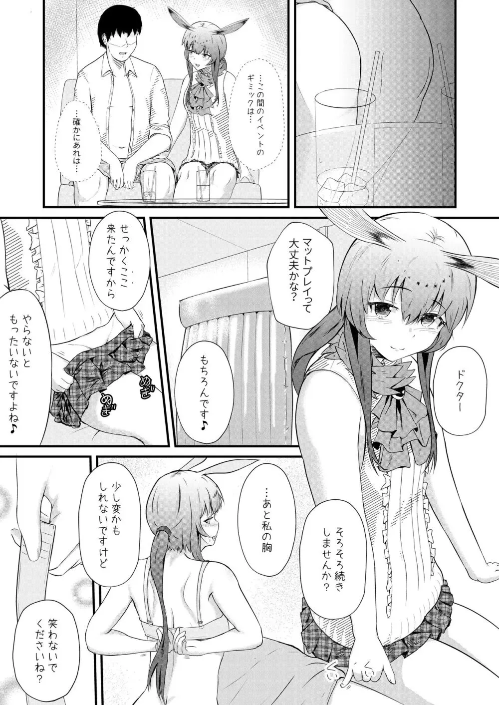 ホンモノじゃなくても ～コスプレソープ・アー〇ヤ編～後編 Page.3