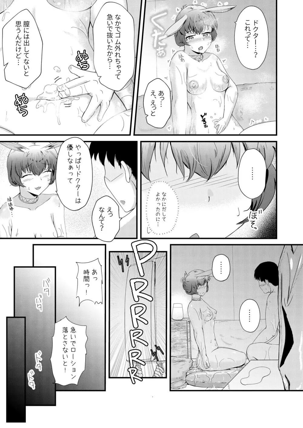 ホンモノじゃなくても ～コスプレソープ・アー〇ヤ編～後編 Page.31