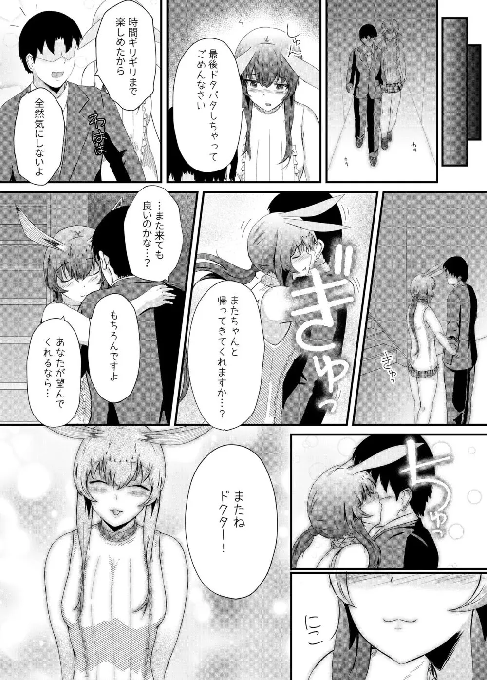 ホンモノじゃなくても ～コスプレソープ・アー〇ヤ編～後編 Page.32