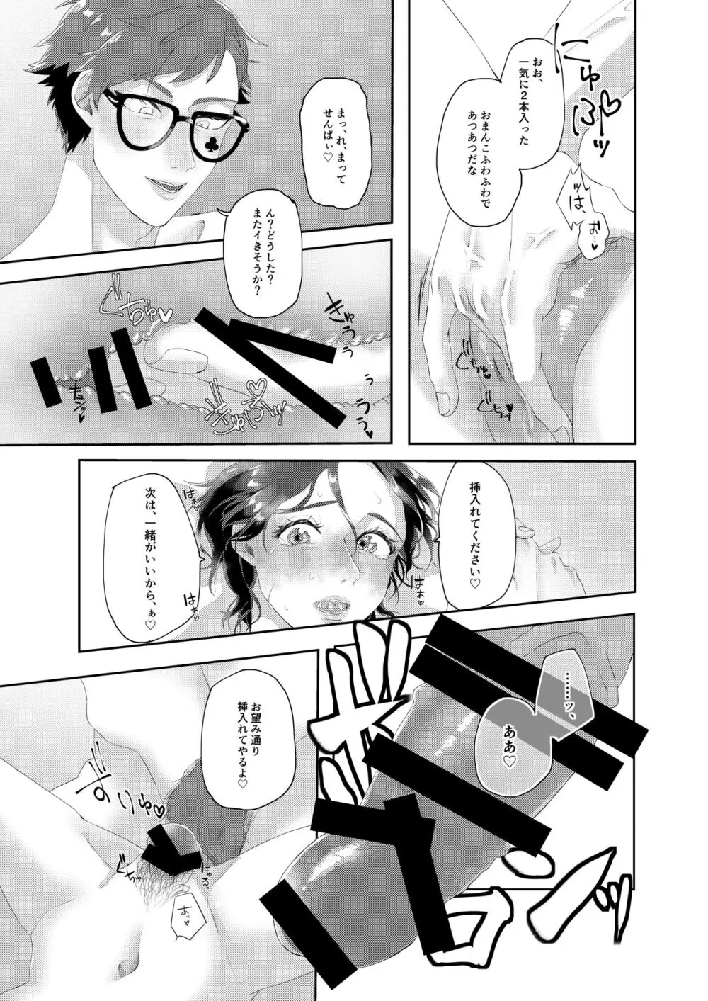 【再録】眠りについても側にいて【R18】 Page.8