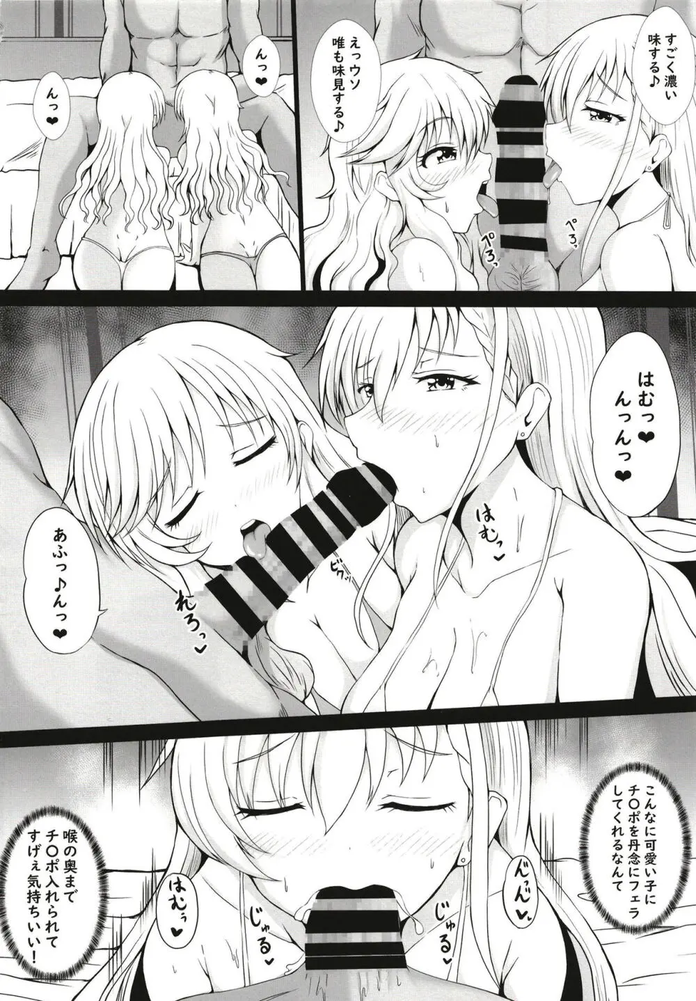 アイドルリフレ Page.8