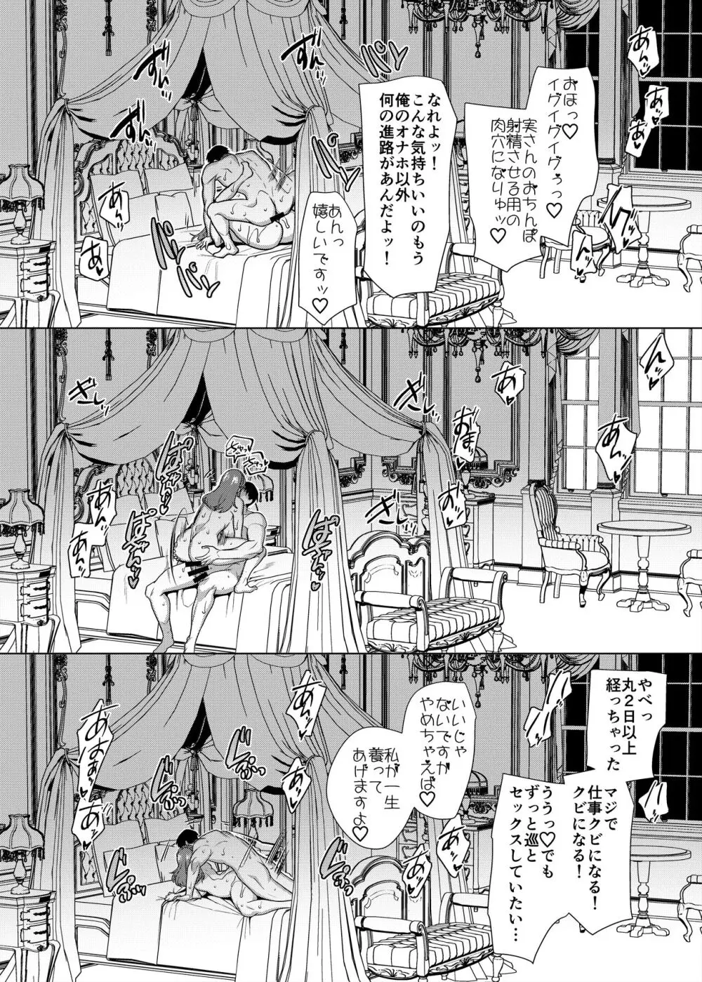 性器マッチングアプリで出会った体の相性だけは最高の女3 Page.41