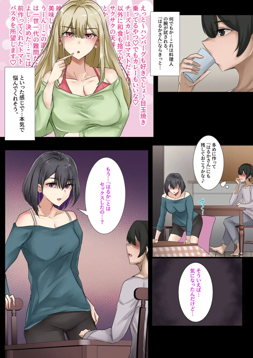 ギャルのお姉さんと暮らしたら…〜毎日パコパコラブはめハーレム性活〜 Page.35