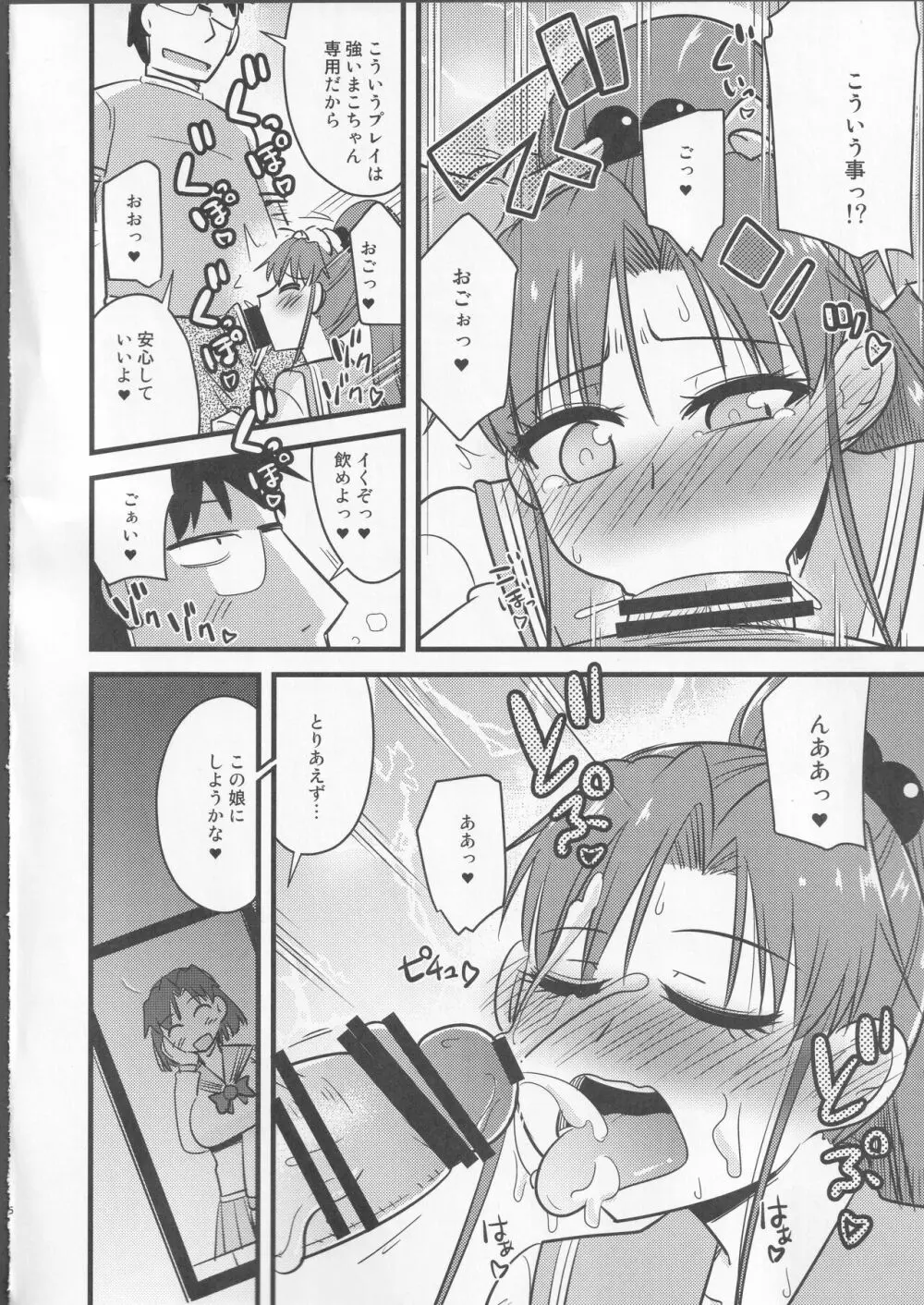 催眠服従マーキュリーちゃん Page.5